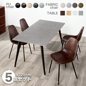 最大10%off 18日から■ダイニングテーブルセット 幅150 5点セット 4人掛け 4人用 ダイニング 食卓 テーブル セット おしゃれ スタイリッシュ 木目調 コンクリ調 鉄脚 黒脚 ナチュラル インダストリアル ダイニングセット ジェネシス150テーブル&シャルルチェア