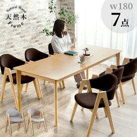 最大10%OFF 17日迄■ダイニングテーブルセット 6人掛け 7点セット 180cm 木製 テーブル 長方形 ダイニングセット ダイニング ダイニングテーブル 食卓テーブルセット 食卓 肘付き チェア チェアー 7点 ナチュラル おしゃれ エディ ルシア 7点セット