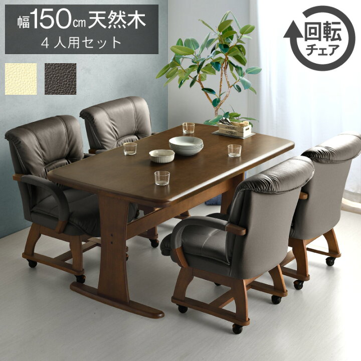 楽天市場】3%offクーポン17日から◇ダイニングテーブルセット 4人掛け 