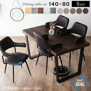 30日迄3%offクーポン■ダイニングテーブルセット ダイニングセット 4人掛け 肘付き チェア 回転チェア 5点セット 140cm テーブル ダイニングチェア ダイニング ダイニングテーブル PVC ファブリ