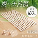 p2倍＋クーポン 11日迄■四つ折り すのこマット シングル セミダブル ダブル S SD D 軽量 桐 すのこ スノコ 折りたたみ 折り畳み式 折りたたみベッド ベッド 木製 天然木 すのこベッド 4つ折り 除湿 通気性 湿気対策 結露対策 防カビ対策 梅雨
