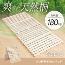 3%クーポン 15日限定■2つ折り すのこベッド シングル セミダブル ダブル S SD D ベッドフレーム フレーム すのこベット 天然木 桐 通気性 防湿 布団用 ふとん用 スノコ 湿気対策 防カビ対策 梅雨 木製 敷布団用 マットレス用 収納 コンパクト 折りたたみ