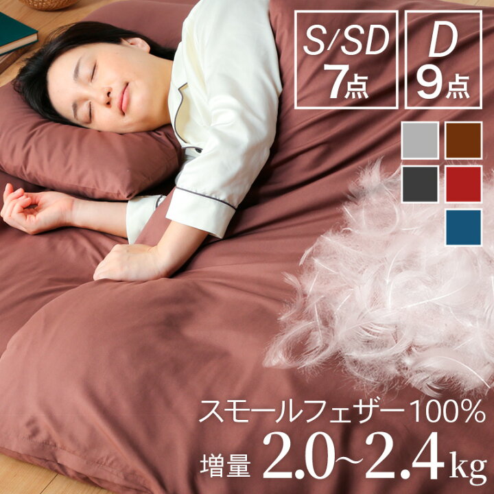 楽天市場】最大10%offクーポン配布中□洗える 羽根 布団セット 