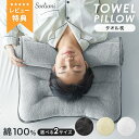 p2倍＋クーポン 18日から■枕難民を救う タオル枕 綿100％ 洗える 首枕 ロール枕 まくら 枕 パイル 低め ロール式 首こり 肩こり ストレッチ 高さ調整 快眠枕 安眠枕 ピロー 綿入り 巻くタイプ 寝返り ストレートネック スマホ首 改善 頸椎サポート 冬 冬用 グレー