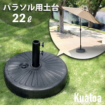 楽天市場】ガーデンパラソル おもりの通販