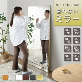 p2倍＋クーポン 11日迄■超軽量 割れない鏡 ミラー アルミ ソフトミラー 鏡 縦 150cm 160cm 180cm 幅 30cm 50cm 60cm 80cm 100cm 軽量 全身鏡 姿見 軽い 割れない ウォールミラー フィルムミラー 木目調 壁掛け 吊り下げ 全身鏡 姿見鏡 立て掛け Refsafe 壁掛けミラー