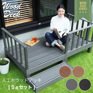 ウッド テラス Diyの人気商品 通販 価格比較 価格 Com