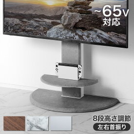 27日までp5倍■テレビスタンド おしゃれ ハイタイプ 壁寄せ 木目 大理石調 最大65型対応 テレビ台 ハイタイプテレビ台 自立式 スリム 薄型 配線隠し 伸縮 壁面 省スペース スピカ 壁寄せテレビスタンド