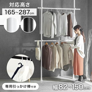 30日迄3%offクーポン■ハンガーラック 突っ張り 突っ張り棒 スリム ウォークインクローゼット 収納 2段 高さ調整 衣類収納 縦横 クローゼットハンガー 伸縮式 突っ張り式ハンガーラック 突っ
