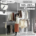 30日迄2%クーポン■ハンガーラック 突っ張り 2連 スリム ウォークインクローゼット 収納 2段 高さ調整 衣類収納 クローゼットハンガー 伸縮式 突っ張り式ハンガーラック 突っ張りハンガー 突っ張り棒 頑丈 ワイド つっぱりハンガーラック ブラック/ホワイト