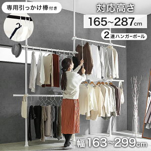 26日迄5%offクーポン■ハンガーラック 突っ張り 2連 スリム ウォークインクローゼット 収納 2段 高さ調整 衣類収納 クローゼットハンガー 伸縮式 突っ張り式ハンガーラック 突っ張りハンガー