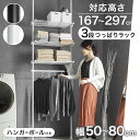 5%offクーポン 8/1から■突っ張りラック 3段 幅伸縮式 省スペース スリム おしゃれ 突っ張り壁面収納ラック ランドリーラック パーテーション 突っ張り棚 つっぱり棚 つっぱりラック 突っ張り棒 棚 ラック シェルフ 壁面 スリム 収納 新生活 一人暮らし 入学