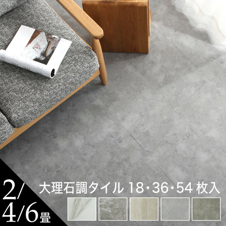 楽天市場】p3倍＋クーポン10日迄□土足OK 置くだけ フロアタイル 2畳 4 