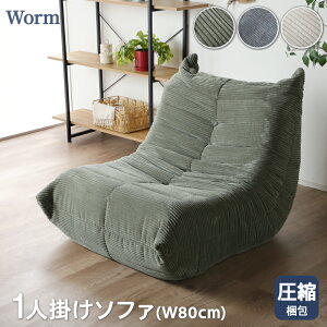27日迄3%offクーポン■圧縮ソファ ソファ 一人掛け 圧縮 布張 コーデュロイ フロアソファ パーソナルソファ ロータイプ コンパクト シンプル 北欧 おしゃれ ウレタン 高密度 すべり止め 1Pソフ