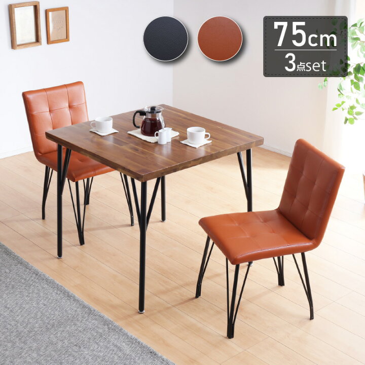 楽天市場】5%offクーポン 1/1から□ダイニングセット 3点セット 幅75 