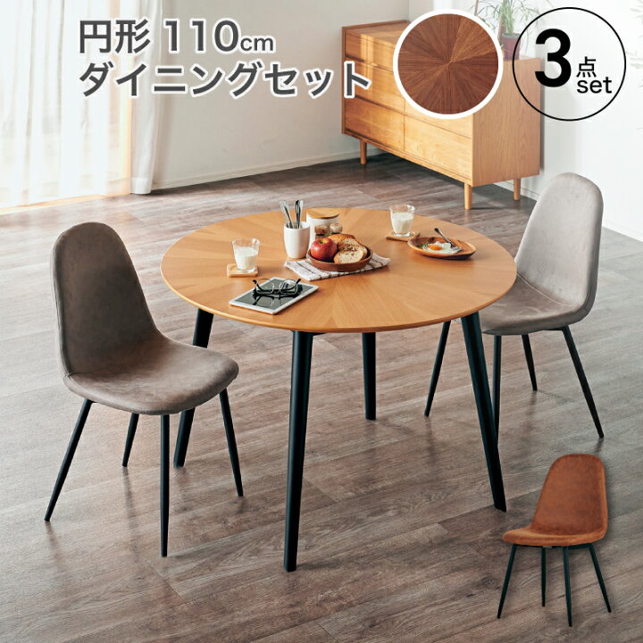 楽天市場】59%OFF12/4 20時から□ダイニングセット 3点セット 丸  
