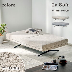 30日限定5%offクーポン■2人掛け アイランドソファ 幅160 単品 本体のみ ソファ ソファー ソファーベッド リビングソファ ウレタンフォーム ブークレ生地 リビング ダイニング おしゃれ シンプ