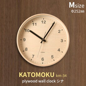 『レビュー投稿で今治タオル他』 「KATOMOKU plywood wall clock シナ」 [M:Φ252mm] km-34 掛け時計 スイープ（連続秒針） 天然木 曲げわっぱ 壁掛け時計 ウォールクロック 北欧 シンプル 加藤木工／カトモク【ギフト/プレゼントに】