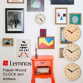 [4/25最大100%ポイントバック] レムノス Lemnos 「 Paper-Wood CLOCK dot ペーパーウッド クロック ドット 」 掛け時計 壁掛け 時計 ウォールクロック オレンジ ネイビー グリーン DRILL DESIGN インテリア おしゃれ DRL19-07 インテリア雑貨 雑貨 タカタレムノス