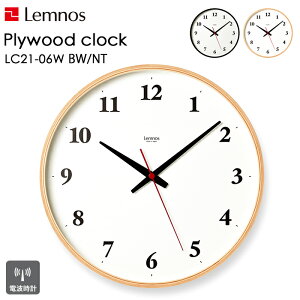 【レビュー特典】 レムノス Lemnos 『 Plywood clock プライウッド クロック 』 電波時計 掛け時計 壁掛け 時計 ナチュラル ブラウン ガラス デザイン シンプル インテリア おしゃれ デザイン LC21-06