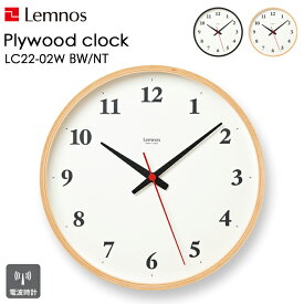 『レビュー投稿で選べる特典』 レムノス Lemnos 「 Plywood clock 」 掛け時計 時計 壁掛け 電波時計 LC22-02W 木製 プライウッド 見やすい シンプル ナチュラル おしゃれ ウッド インテリア インテリア雑貨 おしゃれ雑貨 スイープセコンド タカタレムノス