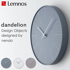 [4/25最大100%ポイントバック] Lemnos レムノス 掛け時計 「dandelion(ダンデライオン)」 NL14-11 時計 壁掛け おしゃれ 壁掛け時計 デザイナーズ タカタレムノス インテリア雑貨 シンプル 佐藤オオキ designed by nendo ネンド【ギフト/プレゼントに】