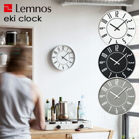 『レビュー投稿で選べる特典』 レムノス Lemnos 「 eki clock　エキ クロック 」 掛け時計 壁掛け 時計 ウォールクロック モノトーン 黒 ホワイト ブラック グレー 駅時計 五十嵐威暢 シンプル おしゃれ TIL16-01 インテリア雑貨 雑貨 タカタレムノス