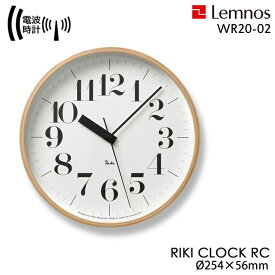 『レビュー投稿で選べる特典』 Lemnos レムノス 「RIKI CLOCK RC ナチュラル」 WR20-02 掛け時計 リキクロック 時計 電波時計 壁掛け おしゃれ ステップ 電波 壁掛け時計 おしゃれ 電波 北欧 レトロ タカタレムノス インテリア雑貨 おしゃれ雑貨