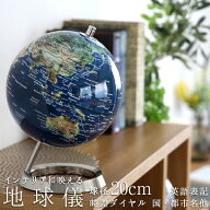 【レビュー特典】 『 インテリア 地球儀 サイズMM 』 直径20cm 世界地図 地球儀 卓上 英字表記 時差ダイ…