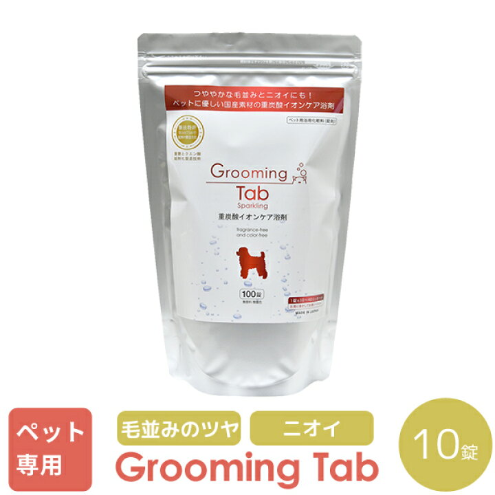 楽天市場 レビュー投稿でフェルトコースター ホットアルバム グルーミングタブ 10錠入り ペット用入浴剤 炭酸泉タブレット ホットタブ 炭酸泉 発泡性入浴剤 重炭酸浴 愛犬 ニオイ 毛並みのツヤ 艶 汚れ ペット お風呂 Kitchen Room キッチンルーム 楽天市場 レビュー投稿でフェルトコースター ホットアルバム グルーミングタブ 10錠入り ペット用入浴剤 炭酸泉タブレット ホットタブ 炭酸泉 発泡性入浴剤 重炭酸浴 愛犬 ニオイ 毛並みのツヤ 艶 汚れ ペット お風呂 Kitchen Room キッチンルーム