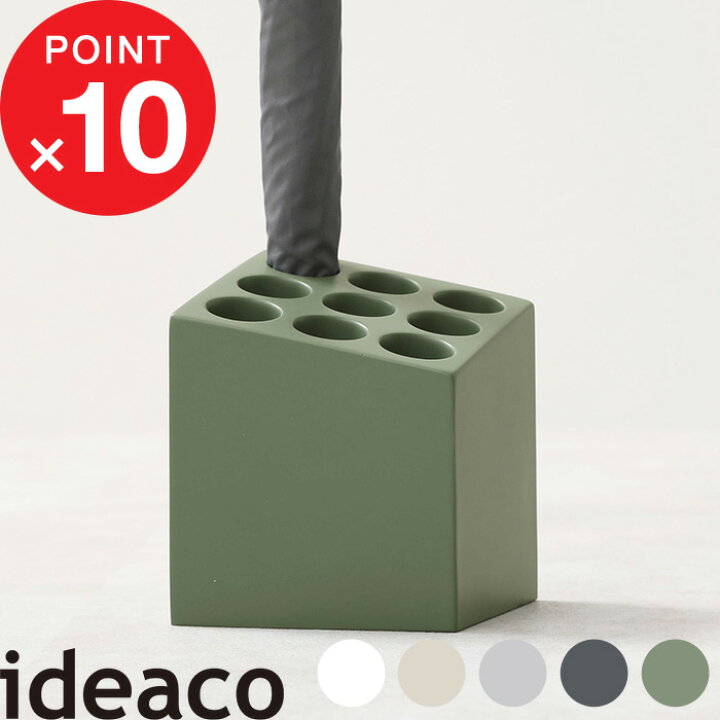 楽天市場 傘立て Cube キューブ デザイン インテリア 高級感 省スペース 四角 ブロック おしゃれ 傘 カサ立て アンブレラスタンド かさ置き 傘入れ 玄関収納 家族 大容量 収納 9本 コンパクト シンプル スクエア スタイリッシュ オフィス 業務用 イデアコ Ideaco