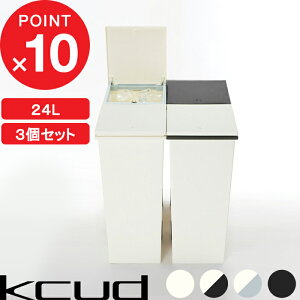 楽天マラソン中| 3個セット 『 kcud クード スクエアプッシュペール 』 ごみ箱 キャスター付き コロ付き I'mD アイムディー ゴミ箱 くずかご おしゃれ ダストボックス 分別 24L シンプル スリム