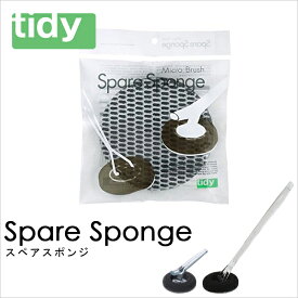 『 スペアスポンジ 』 tidy ティディ 付け替え用 ミクロブラシ 掃除道具 お風呂メンテナンス用品 予備 取り換え バスクリーナー 汚れ落とし 清掃 ハンディスポンジ バススポンジ