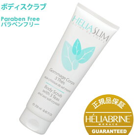 [4/25最大100%ポイントバック] HELIABRINE/エリアブリン 「エリアスリム ボディスクラブ」 ボディ用スクラブ 250ml 角質ケア 海塩 茶葉エキス 茶 白茶 雲南黒茶 体 膝 ひじ 保湿 ひきしめ ケア モナコ セレブ 【ギフト/プレゼントに】