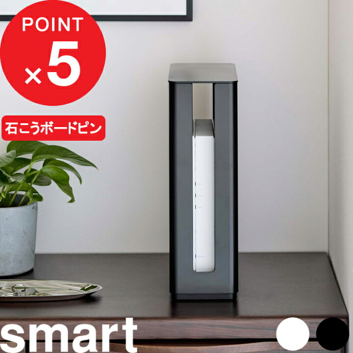 『 重ねられるスリム蓋付きルーター収納ケース スマート ロング 』 smart ルーター収納 ルーター モデム 収納 ケース ボックス 目隠し 玄関 リビング 壁面 おしゃれ シンプル スタッキング 収納雑貨 インテリア 5750 5751 ブラック ホワイト 山崎実業 YAMAZAKI ... 重ねられるスリム蓋付きルーター収納ケース ホワイト