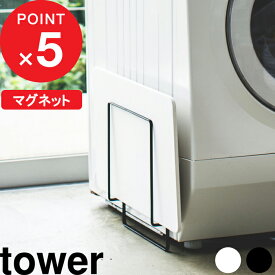 [5/5抽選で最大100%ポイントバック] [特典付き] マグネット珪藻土バスマットスタンド タワー tower 脱衣所 洗濯機横 乾燥 ホワイト スタンド ラック 珪藻土 なのらぼ足快バスマット soil ソイル マグネット 磁石 干す 干し 3550 3551 山崎実業 YAMAZAKI タワーシリーズ