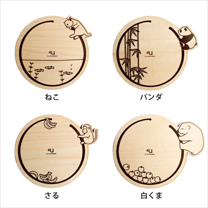 楽天市場 木製 コースター Ring Animals 可愛い おしゃれ キッチン テーブル Coaster コースターリングアニマルズ コップ置き 木 ウッド 丸 アニマル 動物 イラスト ねこ ネコ 猫 パンダ サル 猿 熊 白熊 白くま 日本製 ヤマト工芸 ヤマトジャパン Yamato Japan