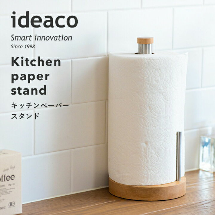 楽天市場 Ideaco Kitchen Paper Stand キッチンペーパースタンド 便利 おしゃれ 業務用 対応 ペーパーホルダー 収納 ステンレス 天然木 北欧 滑り止め キッチンツール キッチン収納 雑貨 ホルダー ナチュラル 木目 スタイリッシュ インテリア シンプル デザイン