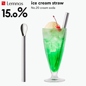 yr[Tz Lemnos mX 15.0% w No.20 ice cream straw x ACXN[Xg[ cream soda N[\[_ A~ ACXXv[ Xv[ Xg[ Jg[ M` n  