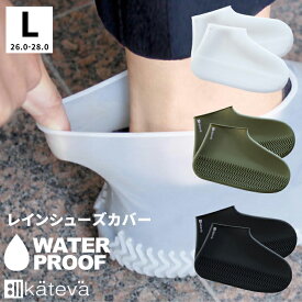 【レビュー特典】 kateva 『 レインシューズカバー L 』 (26.0-28.0) シューズカバー 防水カバー 防水 レインウェア レインブーツ シューズ カバー シリコン 泥除け くつ 靴カバー 雨具 カテバ パラデック Paladec ギフト プレゼント