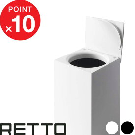 RETTO ＜レットー＞ 『 コーナーポット 』 トイレ用品 掃除用品 シンプル トイレポット サニタリーポット ふた付き フタ 蓋 ごみ箱 ゴミ箱 ダストボックス トイレ用 サニタリーボックス おしゃれ ホワイト ブラック I'MD IMD RETTO アイムディー 岩谷マテリアル イワタニ