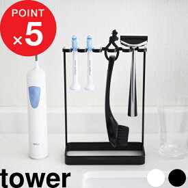 『 山崎実業 歯ブラシスタンド 5連 タワー 』 tower シンプル おしゃれ 洗面所 電気シェーバー カミソリ 髭剃り 歯ブラシ立て 歯ブラシホルダー フェイスブラシ スタンド ホルダー 公式 ホワイト ブラック 白黒 モノトーン 4698 4699 YAMAZAKI