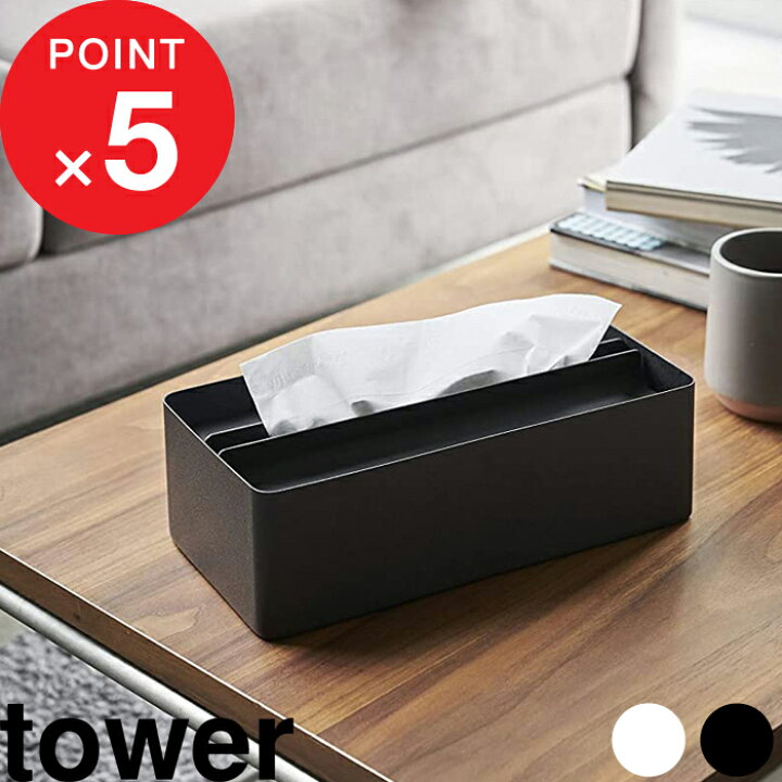楽天市場 蓋付きペーパータオルケース タワー Tower ティッシュケース ティッシュカバー ペーパータオルホルダー キッチンペーパー ふた付き フタ付き リビング サニタリー 洗面所 おしゃれ ホワイト ブラック モノトーン 4761 4762 山崎実業 Yamazaki タワー