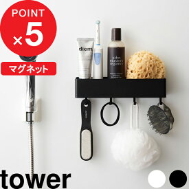 【レビュー特典】 『 山崎実業 マグネットストレージラック タワー 』 tower マグネット 磁石 壁面 キッチン 洗面所 バスルーム 浴室 ボックス ケース ラック 小物入れ 小物収納 雑貨 フック 引っかけ おしゃれ 公式 ホワイト ブラック モノトーン 4846 4847 YAMAZAKI