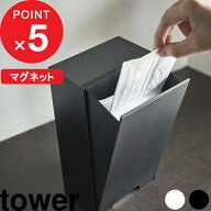 『 山崎実業 ツーウェイマスク収納ケース タワー 』 tower シンプル マスク 使い捨てマスク 紙マスク 磁…