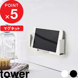 [特典付き] 『 マグネットバスルームタブレットホルダー タワー 』 tower スマートフォン タブレット ホルダー スタンド バスルーム お風呂 磁石 入浴 半身浴 シンプル 雑貨 バスグッズ ホワイト ブラック モノトーン 4981 4982 YAMAZAKI 山崎実業 タワーシリーズ