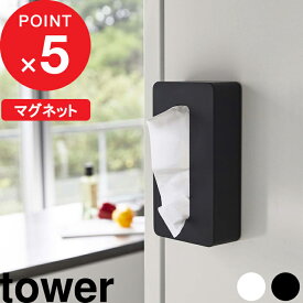 楽天市場 マグネットティッシュケース Towerの通販