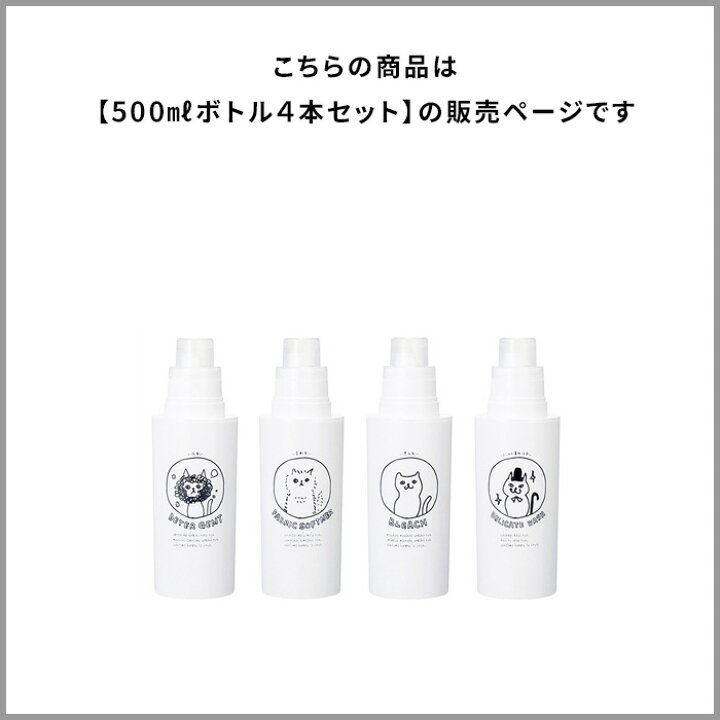 楽天市場 レビュー投稿で選べる特典 洗濯洗剤用詰替えボトル ネコランドリー 500ml 4本セット 洗剤 柔軟剤 漂白剤 おしゃれ着用洗剤 ランドリーボトル 詰め替え 容器 ディスペンサー イラスト 手書き風 ネコ おしゃれ ギフト プレゼントに Kitchen Room
