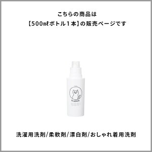 楽天市場 レビュー投稿でフェルトコースター 洗濯洗剤用詰替えボトル ネコランドリー 500ml ランドリーボトル 洗剤 柔軟剤 漂白剤 おしゃれ着用洗剤 詰め替え 容器 ディスペンサー イラスト 手書き風 ネコ 猫 おしゃれ ギフト プレゼントに 暮らしの雑貨