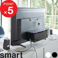 【レビュー特典】 『 山崎実業 テレビ裏ケーブルボックス スマート 』 smart テレビ 裏 背面 ケーブル 配…